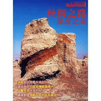 絲綢之路深度之旅 9787801589521 pdf epub mobi 下载