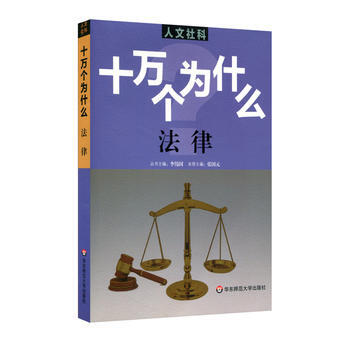 人文社科 十个为什么 法律 pdf epub mobi 下载