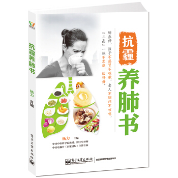 抗霾养肺书 pdf epub mobi 下载