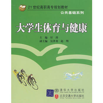 大学生体育与健康 9787811230017