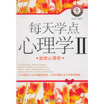 每天学点心理学II 9787802289727 pdf epub mobi 电子书 下载