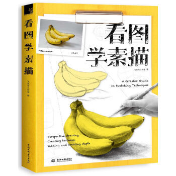 看图学素描 9787517047988 pdf epub mobi 下载