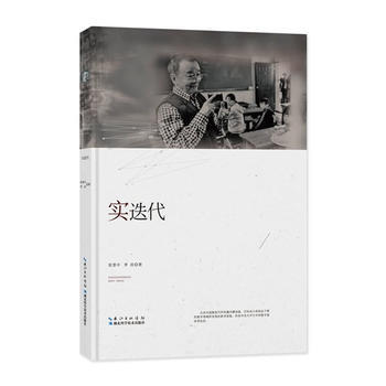 滿58包郵 實迭代 9787535295316 張景中李浩 湖北科學技術齣版社 pdf epub mobi 電子書 下載