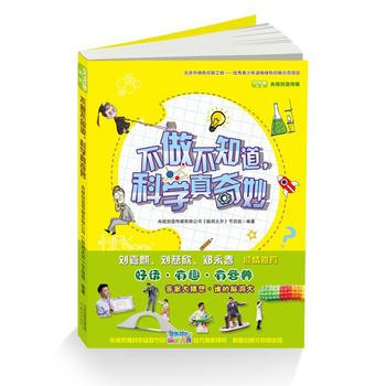 不做不知道.科學真奇妙 pdf epub mobi 電子書 下載
