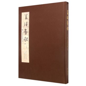 笠澤畫船:吳江館藏繪畫精品集 繪畫 書籍 pdf epub mobi 下载
