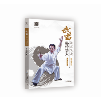 满58包邮 武当秘传功夫 9787535294081 蒋剑 湖北科学技术出版社 pdf epub mobi 下载