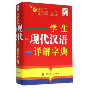 學生現代漢語詳解字典-百科版 pdf epub mobi 下载