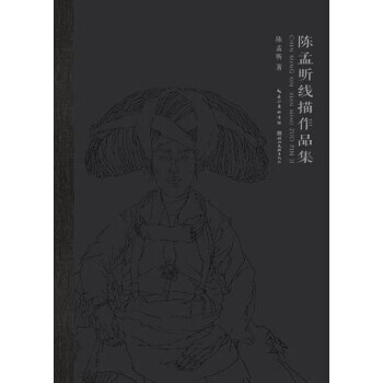 滿58包郵 陳孟昕綫描作品集 9787539486055 陳孟昕 湖北美術齣版社 pdf epub mobi 下载