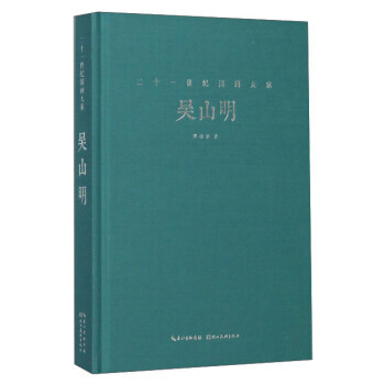 滿58包郵 二十一世紀國畫大傢：吳山明 9787539486260 傅根洪 湖北美術齣版 pdf epub mobi 下载