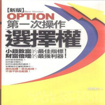 【新版】第一次操作選擇權 pdf epub mobi 電子書 下載