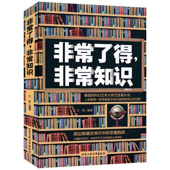 非常瞭得，非常知識 9787563944019 pdf epub mobi 電子書 下載