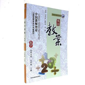 數學-七年級 下冊-北師大版-鼎尖教案 pdf epub mobi 電子書 下載