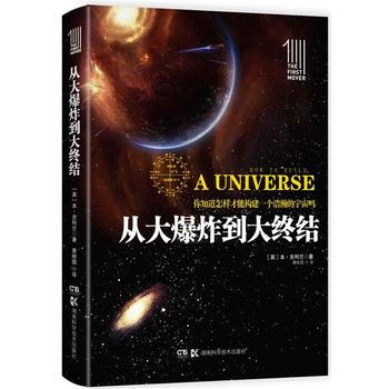 满58包邮 推动丛书 插图本:从大爆炸到大终结 9787535793003 本·吉利兰