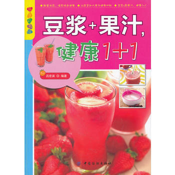 乐享彩书榜:豆浆+果汁，健康1+1 pdf epub mobi 下载