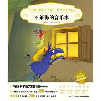 不莱梅的音乐家