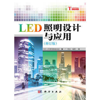 LED照明設計與應用 李農,楊燕