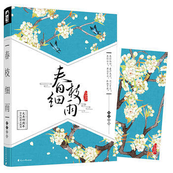 滿58包郵 春枝細雨 9787551137188 煙羅 花山文藝齣版社 pdf epub mobi 電子書 下載