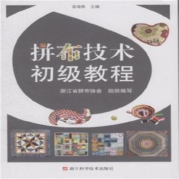 拼布技术初级教程