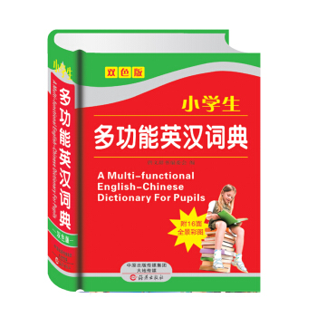 小学生多功能英汉词典 pdf epub mobi 下载
