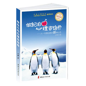 做自己的心理谘詢師：人一生要戰勝的22種心態 pdf epub mobi 電子書 下載