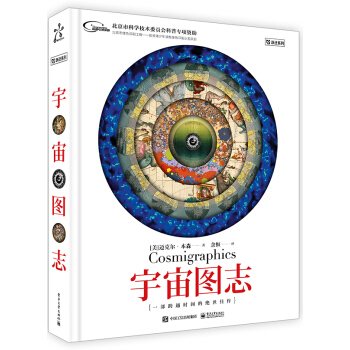 宇宙图志(精装版)(全彩)