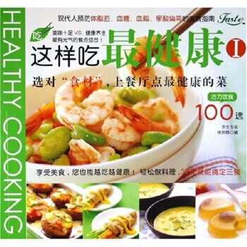 這樣吃健康1 9787222045743 pdf epub mobi 下载