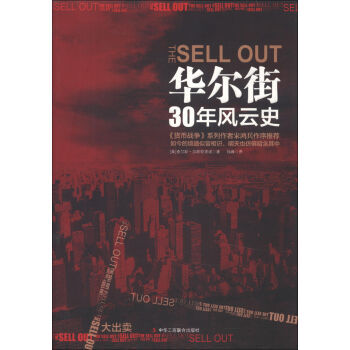 华尔街30年风云史 9787802495234 pdf epub mobi 电子书 下载