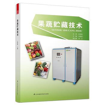 果蔬貯藏技術 pdf epub mobi 下载