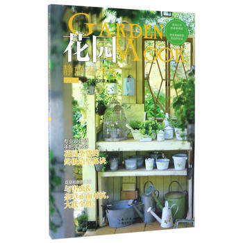 花园MOOK:Vol.3:静好春光号 9787535280930 pdf epub mobi 电子书 下载
