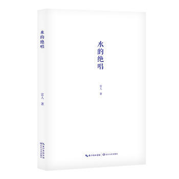 水的绝唱 pdf epub mobi 电子书 下载