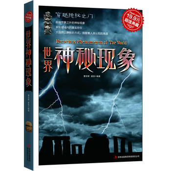超值典藏-世界神秘现象 曹东辉,梁浩著 9787546343792