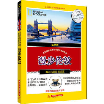满58包邮 美国国家地理：漫步伦敦 9787568014755 莎拉卡里安(Sara C pdf epub mobi 电子书 下载