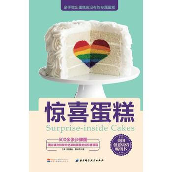 惊喜蛋糕 9787530481264 pdf epub mobi 下载