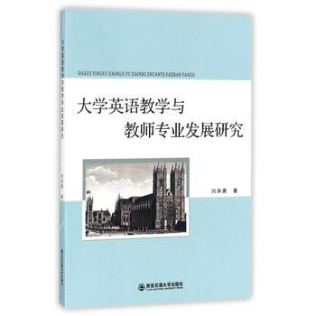 大学英语教学与教师专业发展研究 pdf epub mobi 下载