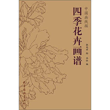 四季花卉画谱-中国画线描