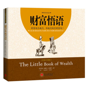 财富悟语:中英文对照版 金融与投资 书籍 pdf epub mobi 电子书 下载