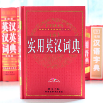 正版超全精編現代多功能實用英漢漢英英英字典大詞典小詞典小學初中高中生教材英語工具書英漢對照翻譯互譯教 pdf epub mobi 下载