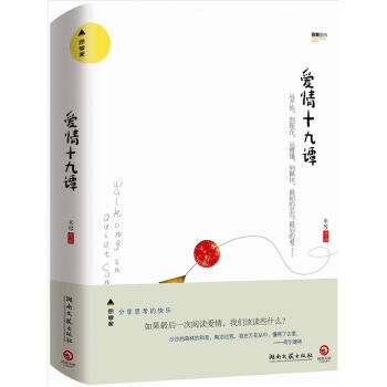爱情十九谭 9787540450298 pdf epub mobi 电子书 下载
