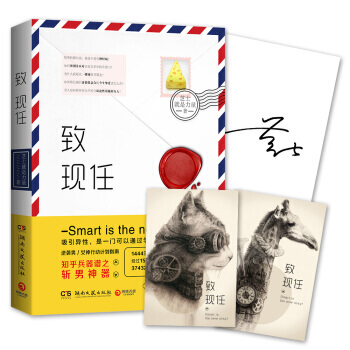 致现任 9787540477288 pdf epub mobi 电子书 下载