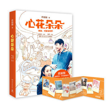 心花朵朵 9787540475840 pdf epub mobi 电子书 下载