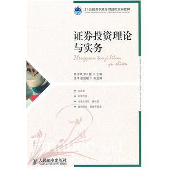 正版 证券投资理论与实务 吴作斌,罗正媛 9787115259608 pdf epub mobi 电子书 下载