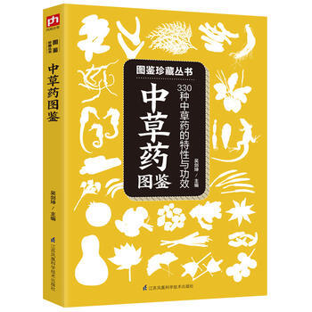 满58包邮 中草药图鉴 :330种中草药的特性与功效 9787553757520 吴剑坤
