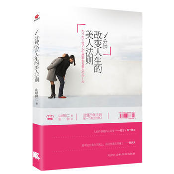 1分钟改变人生的美人法则 pdf epub mobi 电子书 下载