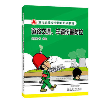 道路交通.车辆伤害防控