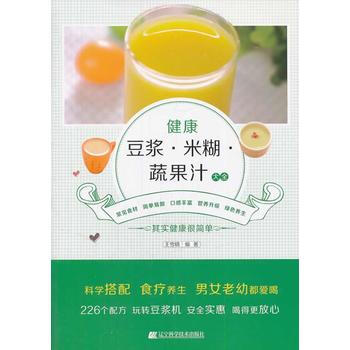健康豆浆米糊蔬果汁大全 9787538184280 pdf epub mobi 电子书 下载