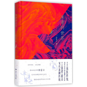 巫者的世界(精) pdf epub mobi 下载