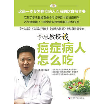 癌症病人怎么吃(首席中医抗癌专家新作) 9787807637608 pdf epub mobi 下载