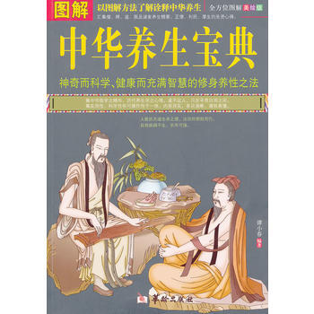图解中华养生宝典 9787516902783 pdf epub mobi 下载
