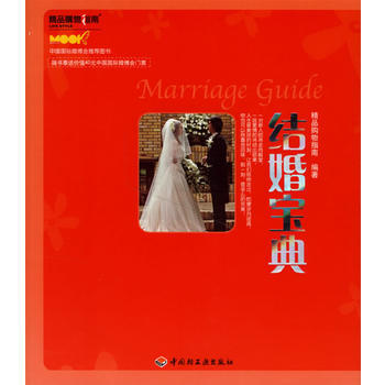 结婚宝典 9787501957958 pdf epub mobi 电子书 下载
