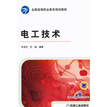 电工技术 9787111354321 pdf epub mobi 下载